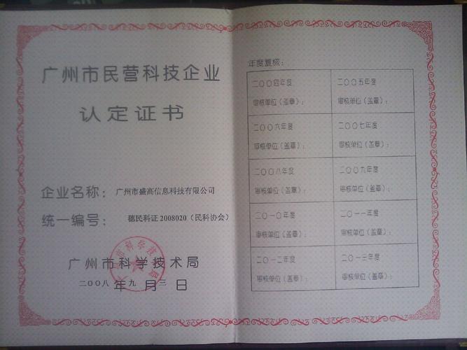 广州市盛高信息科技 扎根广州科技沃土，赋能数字化转型